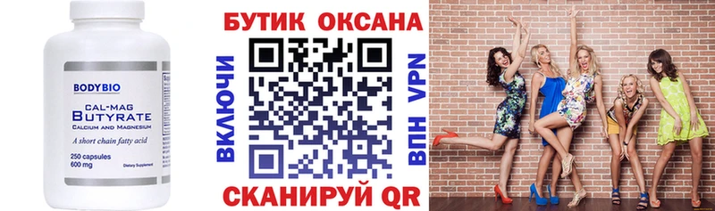 Бутират оксибутират  Яхрома 